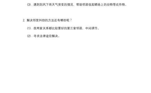 7我家的好邻居_第一课时_课后练习_三年级上下册资料_小学三年级学习资料-25年更新版_3-08、小学三年级道法下册_课时练与课件