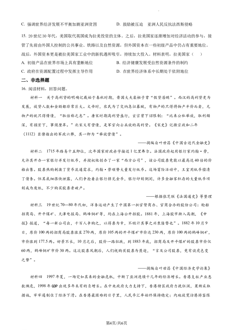 2023年高考历史试卷（重庆）（空白卷）_历史历年高考真题_新&middot;Word版2008-2025&middot;高考历史真题_历史（按试卷类型分类）2008-2025_自主命题卷&middot;历史（2008-2025）