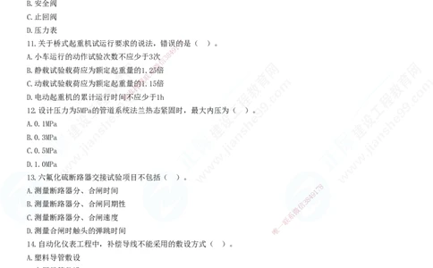 模考密钥（二）-题目答案分离_2026年一级建造师_2026年一建机电_2025年一建机电SVIP_03-习题精析✿实战特训✿模考通关_38-机电《模考密钥班》王建波JG_讲义