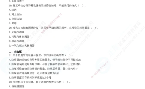 模考密钥（二）-题目答案分离_2026年一级建造师_2026年一建机电_2025年一建机电SVIP_03-习题精析✿实战特训✿模考通关_38-机电《模考密钥班》王建波JG_讲义