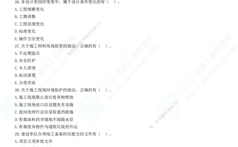 模考密钥（二）-题目答案分离_2026年一级建造师_2026年一建机电_2025年一建机电SVIP_03-习题精析✿实战特训✿模考通关_38-机电《模考密钥班》王建波JG_讲义