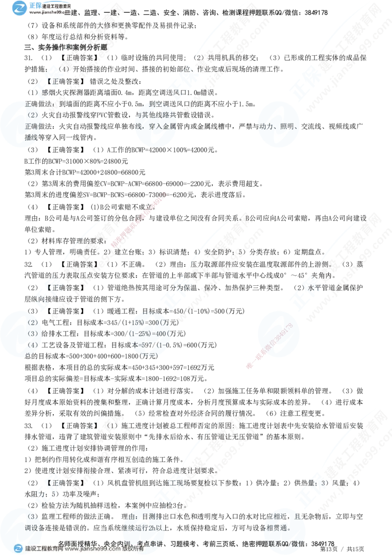 模考密钥（二）-题目答案分离_2026年一级建造师_2026年一建机电_2025年一建机电SVIP_03-习题精析✿实战特训✿模考通关_38-机电《模考密钥班》王建波JG_讲义