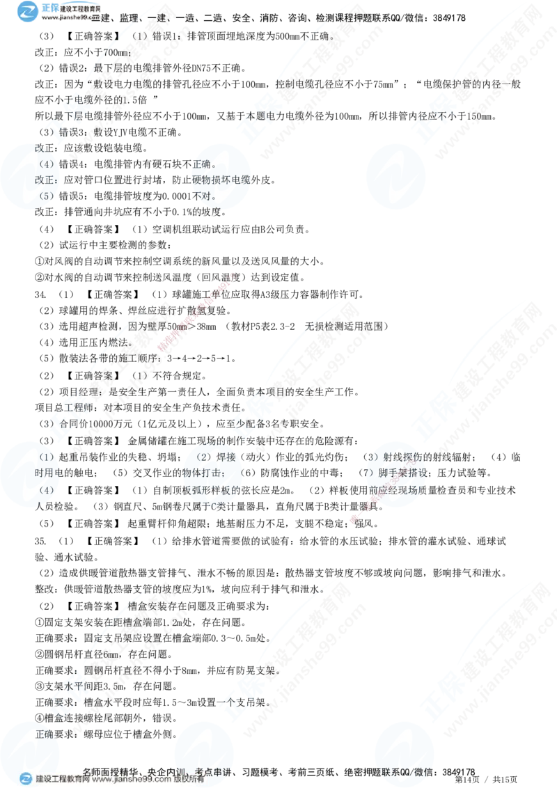 模考密钥（二）-题目答案分离_2026年一级建造师_2026年一建机电_2025年一建机电SVIP_03-习题精析✿实战特训✿模考通关_38-机电《模考密钥班》王建波JG_讲义