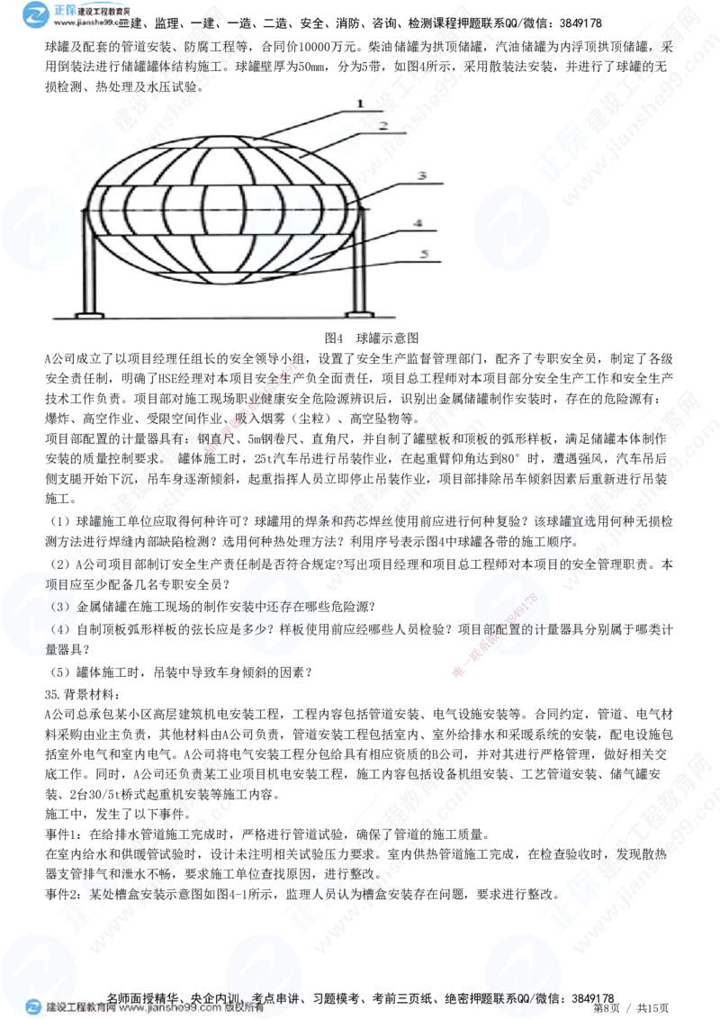 模考密钥（二）-题目答案分离_2026年一级建造师_2026年一建机电_2025年一建机电SVIP_03-习题精析✿实战特训✿模考通关_38-机电《模考密钥班》王建波JG_讲义