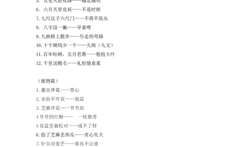 4.25请收藏：歇后语大全_一年级上下册资料_小学一年级学习资料-25年更新版_1-02、小学一年级语文下册_3-6-2-1、复习、知识点、归纳汇总_部编（人教）版_精品总结类资料（背读类）