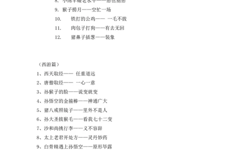 4.25请收藏：歇后语大全_一年级上下册资料_小学一年级学习资料-25年更新版_1-02、小学一年级语文下册_3-6-2-1、复习、知识点、归纳汇总_部编（人教）版_精品总结类资料（背读类）