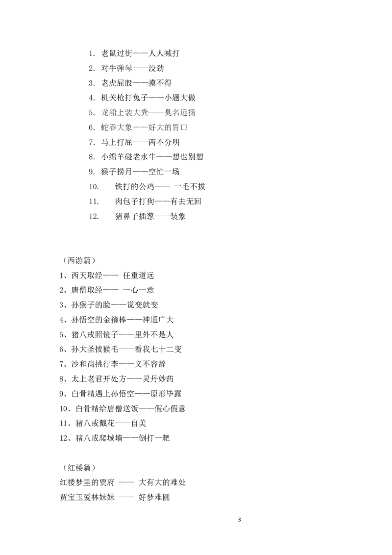4.25请收藏：歇后语大全_一年级上下册资料_小学一年级学习资料-25年更新版_1-02、小学一年级语文下册_3-6-2-1、复习、知识点、归纳汇总_部编（人教）版_精品总结类资料（背读类）