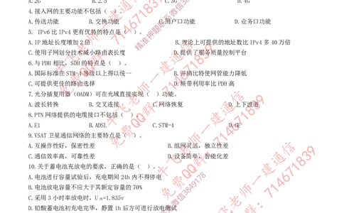 2018年一建通信真题（全国）_2026年一级建造师_2026年一建通信_2025年一建通信SVIP_02-基础精讲✿高端面授✿深度强化_11-通信《直播精讲班》牛飞SMR推荐