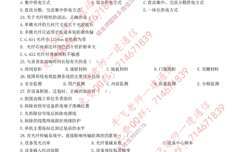 2018年一建通信真题（全国）_2026年一级建造师_2026年一建通信_2025年一建通信SVIP_02-基础精讲✿高端面授✿深度强化_11-通信《直播精讲班》牛飞SMR推荐