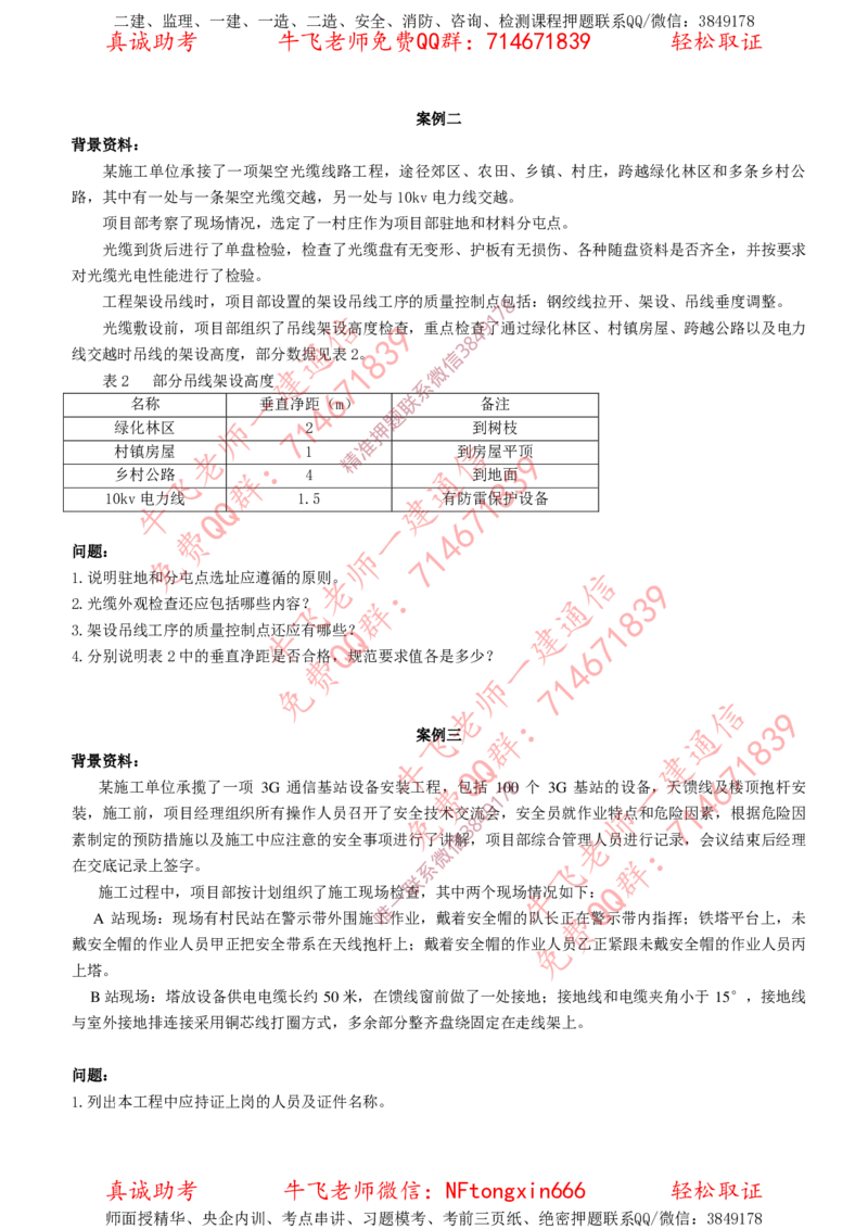 2018年一建通信真题（全国）_2026年一级建造师_2026年一建通信_2025年一建通信SVIP_02-基础精讲✿高端面授✿深度强化_11-通信《直播精讲班》牛飞SMR推荐