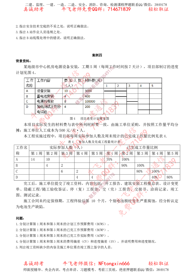 2018年一建通信真题（全国）_2026年一级建造师_2026年一建通信_2025年一建通信SVIP_02-基础精讲✿高端面授✿深度强化_11-通信《直播精讲班》牛飞SMR推荐