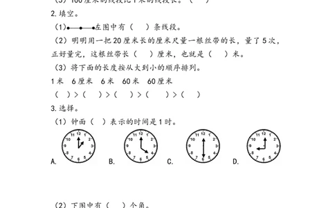 9.3长度单位、认识角、时间_二年级上下册资料_二年级语数英上下册学习资料_3-7-3、小学二年级数学上册_人教版_2、同步练习_第九单元总复习