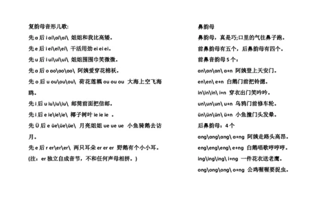 复韵母音形儿歌墨熠教育官方旗舰店_一年级语文上册（统编版）_老课标资料_教学视频_第一套_009-试题试卷word版可下载打印