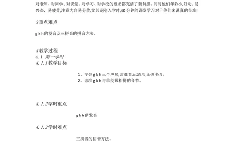 B5拼音小学语文一上《汉语拼音5gkh》[贾老师]优质课_一年级语文上册（统编版）_老课标资料_教学视频_第二套_B拼音1-13