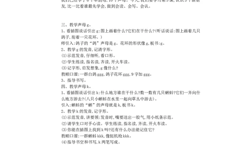 B5拼音小学语文一上《汉语拼音5gkh》[贾老师]优质课_一年级语文上册（统编版）_老课标资料_教学视频_第二套_B拼音1-13
