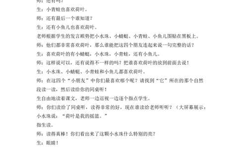 12荷叶圆圆精彩片段_一年级语文下册（统编版）_老课标资料_一年级下册全套课件资料_6.第六单元_12荷叶圆圆_辅教资源_精彩片段
