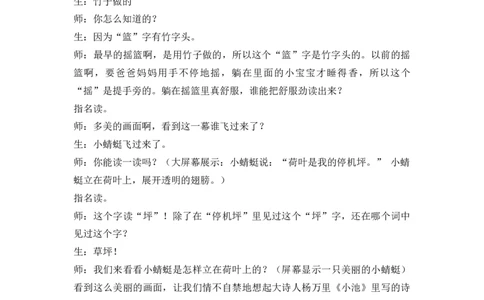 12荷叶圆圆精彩片段_一年级语文下册（统编版）_老课标资料_一年级下册全套课件资料_6.第六单元_12荷叶圆圆_辅教资源_精彩片段