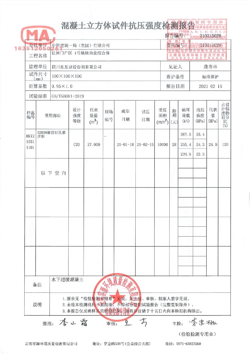 咬合桩素桩验收记录_2021-2023年优秀施组方案_施工方案_方案43-昆明世博门户区-1号地块商业综合体项目基坑工程专项施工方案_3、昆明世博门户区-1号地块商业综合体项目验收记录表