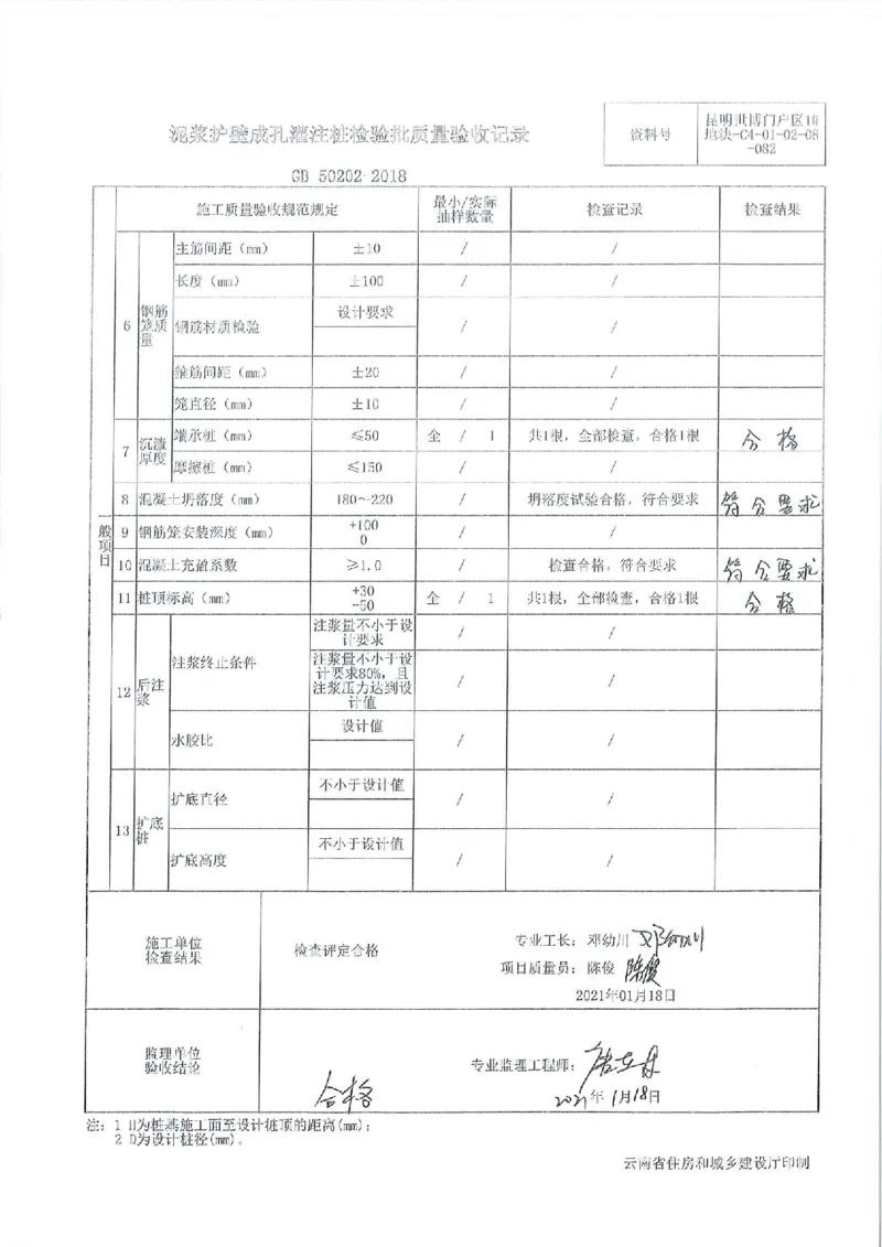 咬合桩素桩验收记录_2021-2023年优秀施组方案_施工方案_方案43-昆明世博门户区-1号地块商业综合体项目基坑工程专项施工方案_3、昆明世博门户区-1号地块商业综合体项目验收记录表