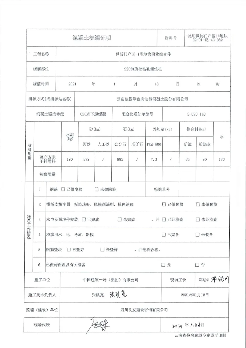 咬合桩素桩验收记录_2021-2023年优秀施组方案_施工方案_方案43-昆明世博门户区-1号地块商业综合体项目基坑工程专项施工方案_3、昆明世博门户区-1号地块商业综合体项目验收记录表