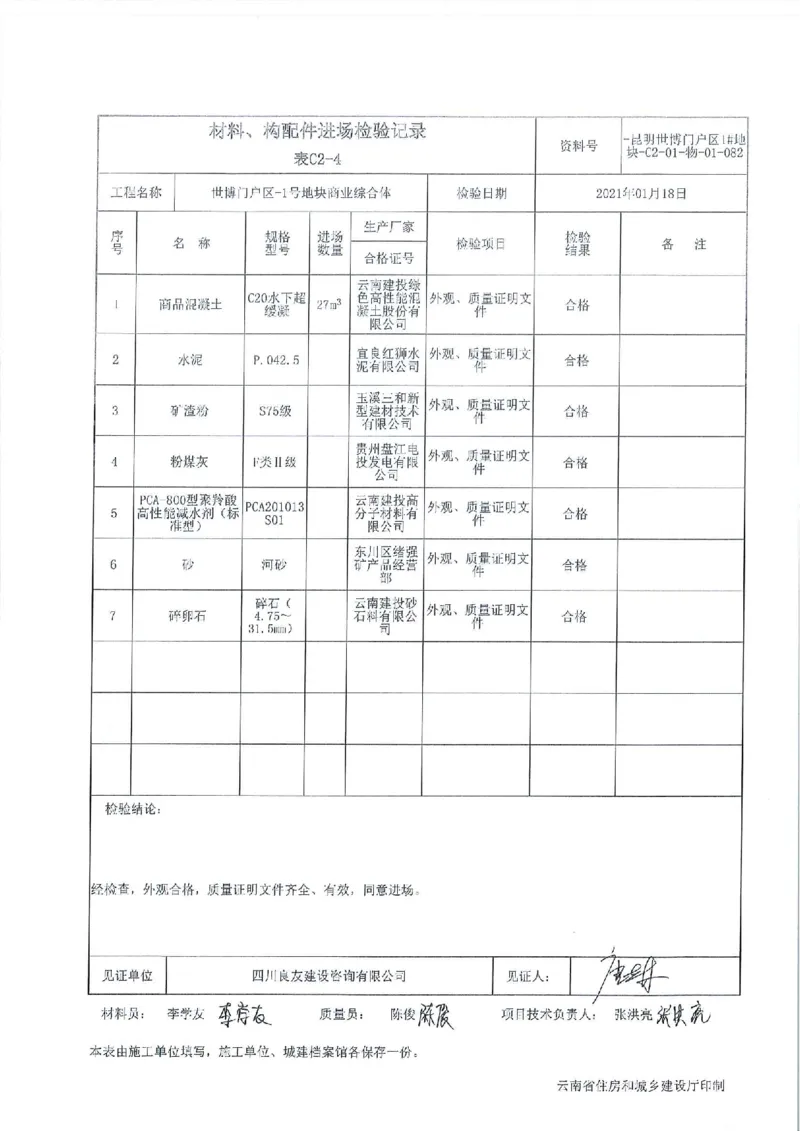 咬合桩素桩验收记录_2021-2023年优秀施组方案_施工方案_方案43-昆明世博门户区-1号地块商业综合体项目基坑工程专项施工方案_3、昆明世博门户区-1号地块商业综合体项目验收记录表