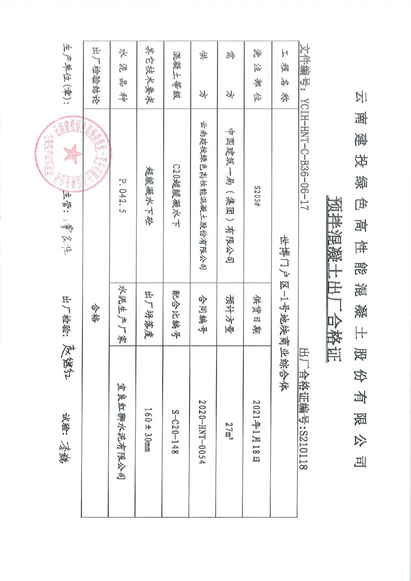 咬合桩素桩验收记录_2021-2023年优秀施组方案_施工方案_方案43-昆明世博门户区-1号地块商业综合体项目基坑工程专项施工方案_3、昆明世博门户区-1号地块商业综合体项目验收记录表