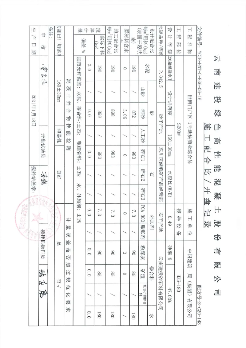 咬合桩素桩验收记录_2021-2023年优秀施组方案_施工方案_方案43-昆明世博门户区-1号地块商业综合体项目基坑工程专项施工方案_3、昆明世博门户区-1号地块商业综合体项目验收记录表