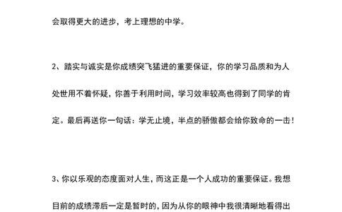 学生评语1_一年级语文上册（统编版）_老课标资料_教师工作包_期末学生评语
