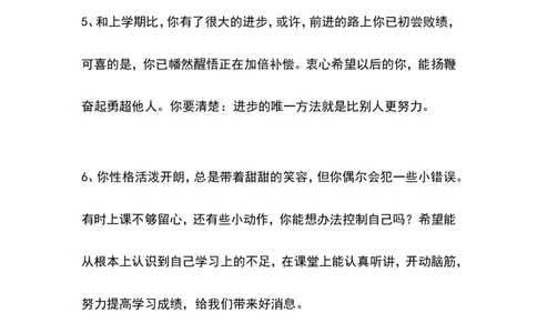 学生评语1_一年级语文上册（统编版）_老课标资料_教师工作包_期末学生评语