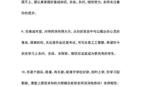 学生评语1_一年级语文上册（统编版）_老课标资料_教师工作包_期末学生评语