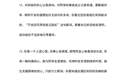学生评语1_一年级语文上册（统编版）_老课标资料_教师工作包_期末学生评语