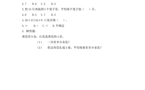 9.4练习七_二年级上下册资料_二年级语数英上下册学习资料_3-7-3、小学二年级数学上册_北师大版_2、同步练习_第九单元除法