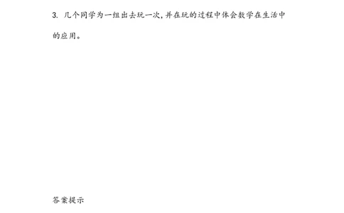 5.5去游乐场_二年级上下册资料_小学二年级学习资料-25年更新版_2-03、小学二年级数学上册_2-3-2、练习题、作业、试题、试卷_北京课改版_一课一练