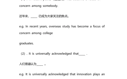 ※4.新六级写作模板_大学英语四级+六级_四六级作文模板+单词_六级作文模板