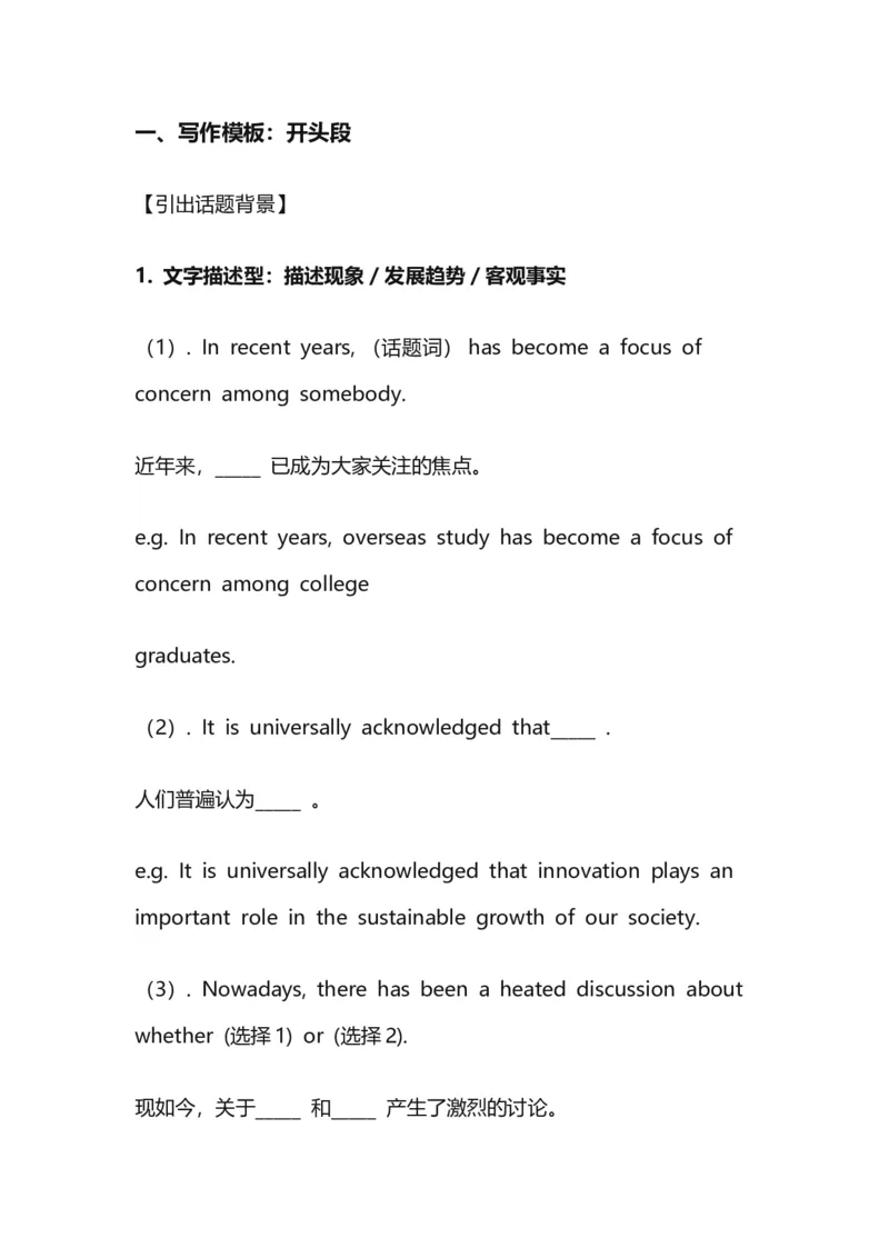 ※4.新六级写作模板_大学英语四级+六级_四六级作文模板+单词_六级作文模板