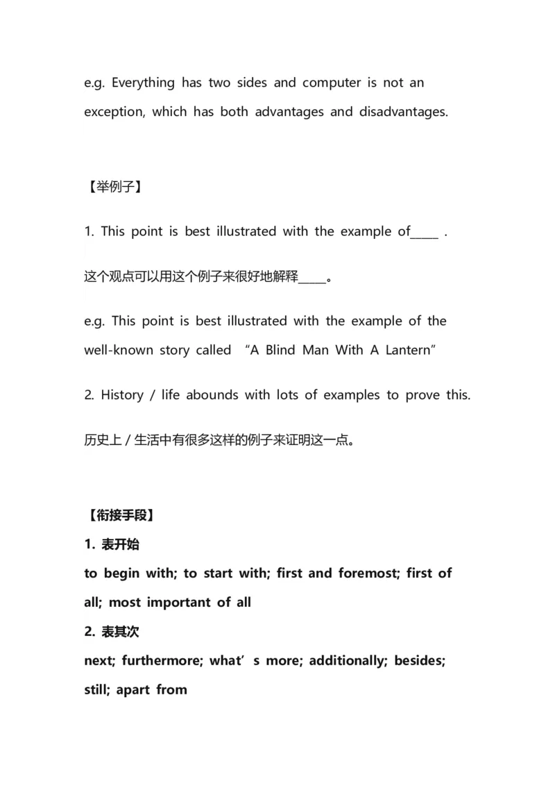 ※4.新六级写作模板_大学英语四级+六级_四六级作文模板+单词_六级作文模板