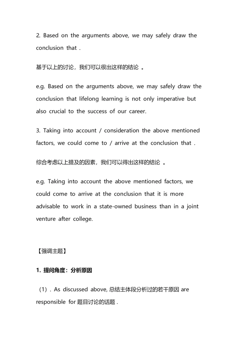 ※4.新六级写作模板_大学英语四级+六级_四六级作文模板+单词_六级作文模板