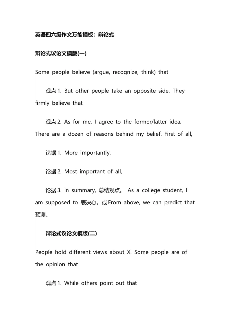 ※4.新六级写作模板_大学英语四级+六级_四六级作文模板+单词_六级作文模板