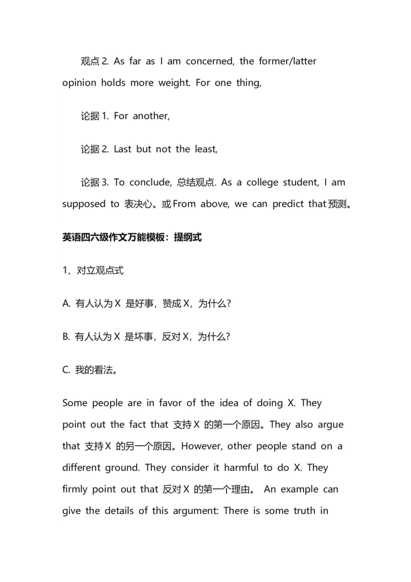 ※4.新六级写作模板_大学英语四级+六级_四六级作文模板+单词_六级作文模板