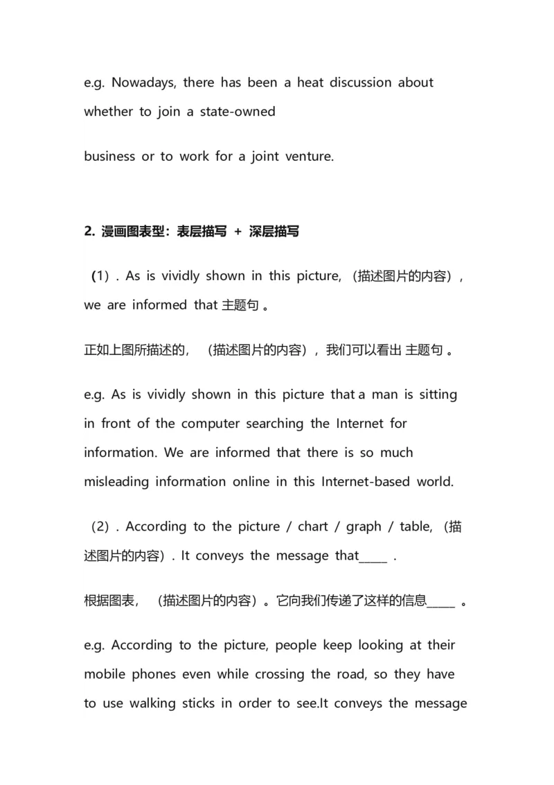 ※4.新六级写作模板_大学英语四级+六级_四六级作文模板+单词_六级作文模板