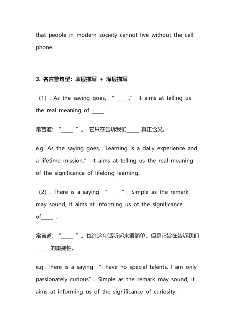 ※4.新六级写作模板_大学英语四级+六级_四六级作文模板+单词_六级作文模板