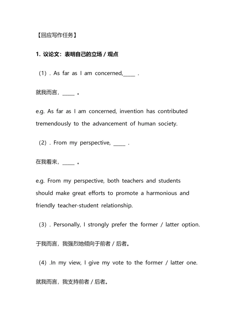 ※4.新六级写作模板_大学英语四级+六级_四六级作文模板+单词_六级作文模板