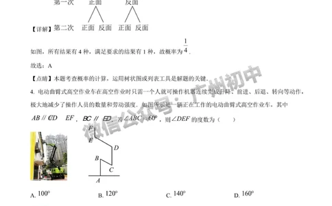 2025广州大学附属中学中考二模数学试题（答案解析）_广州九上月考+期中+期末+一模二模+中考真题_2025中考二模