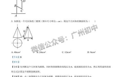 2025广州大学附属中学中考二模数学试题（答案解析）_广州九上月考+期中+期末+一模二模+中考真题_2025中考二模