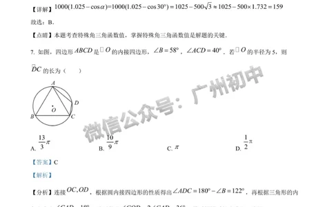 2025广州大学附属中学中考二模数学试题（答案解析）_广州九上月考+期中+期末+一模二模+中考真题_2025中考二模