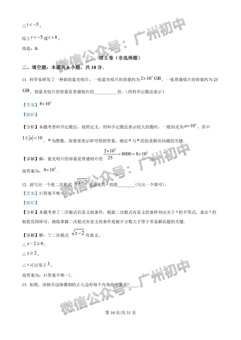 2025广州大学附属中学中考二模数学试题（答案解析）_广州九上月考+期中+期末+一模二模+中考真题_2025中考二模