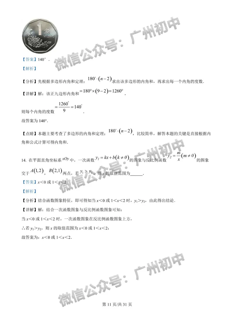 2025广州大学附属中学中考二模数学试题（答案解析）_广州九上月考+期中+期末+一模二模+中考真题_2025中考二模