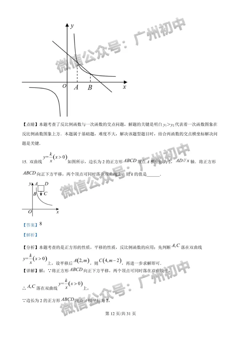 2025广州大学附属中学中考二模数学试题（答案解析）_广州九上月考+期中+期末+一模二模+中考真题_2025中考二模