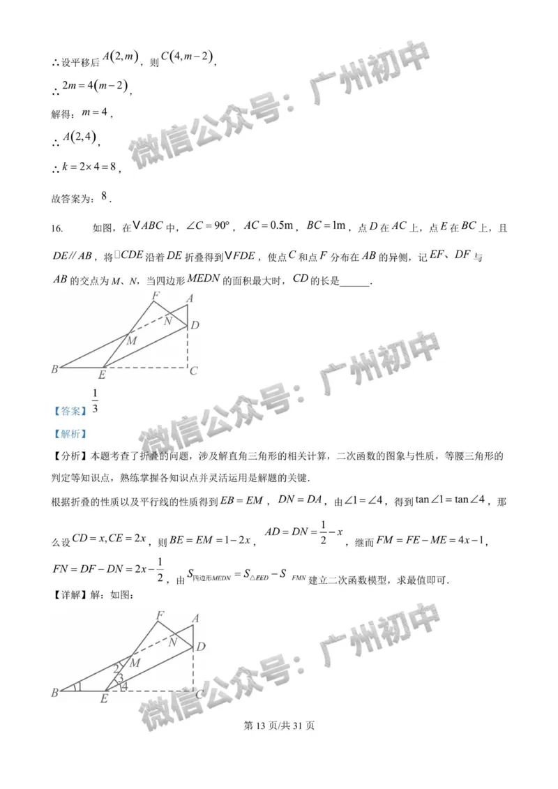 2025广州大学附属中学中考二模数学试题（答案解析）_广州九上月考+期中+期末+一模二模+中考真题_2025中考二模