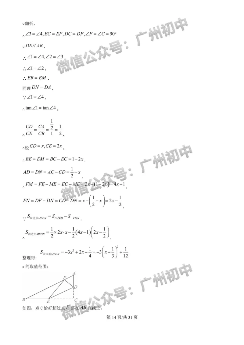 2025广州大学附属中学中考二模数学试题（答案解析）_广州九上月考+期中+期末+一模二模+中考真题_2025中考二模